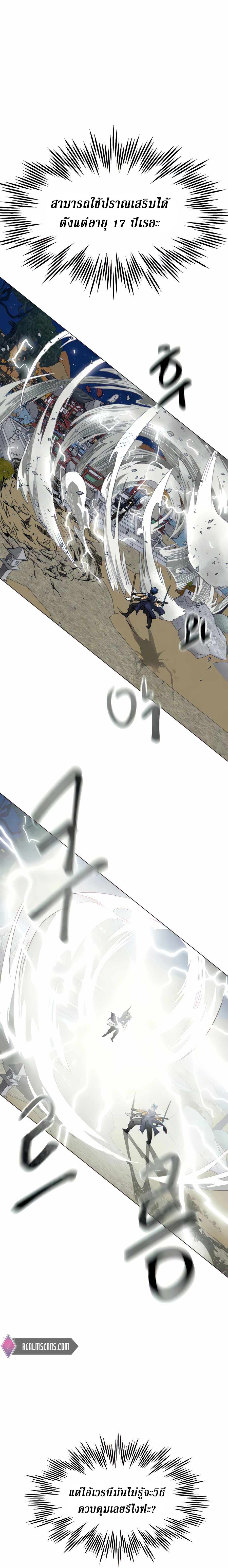 Infinite Level Up In Murim ตอนที่ 116 29