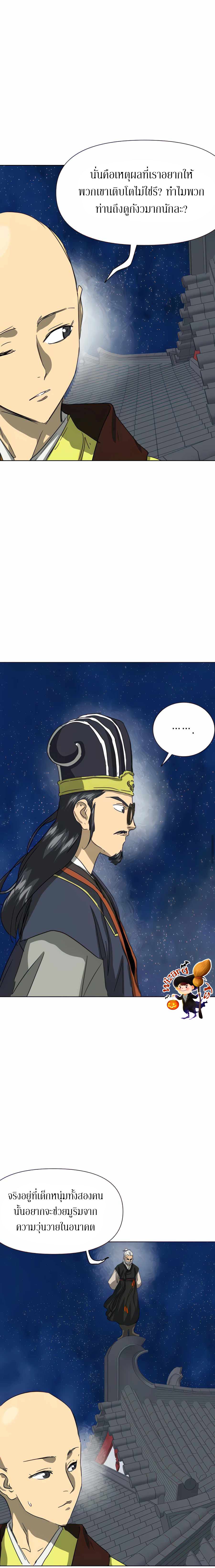 Infinite Level Up In Murim ตอนที่ 116 26