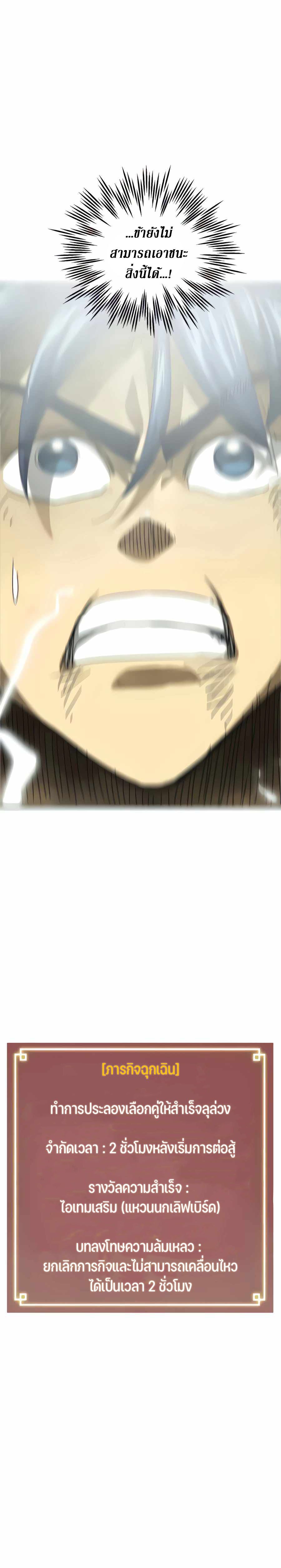 Infinite Level Up In Murim ตอนที่ 116 33