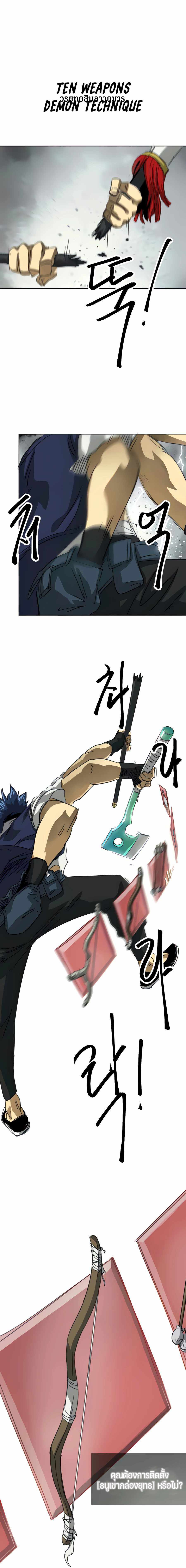 Infinite Level Up In Murim ตอนที่ 116 37