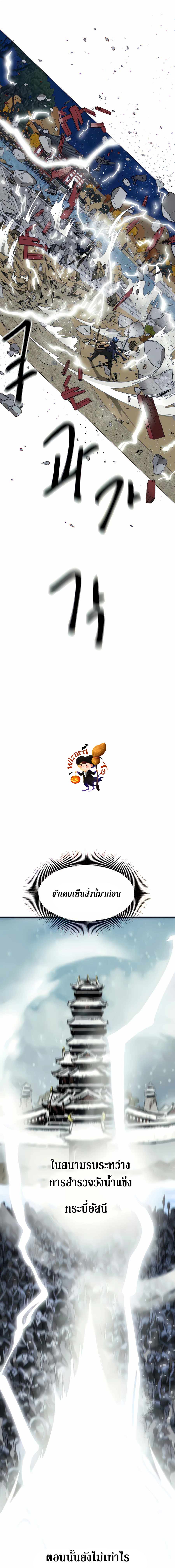 Infinite Level Up In Murim ตอนที่ 116 30