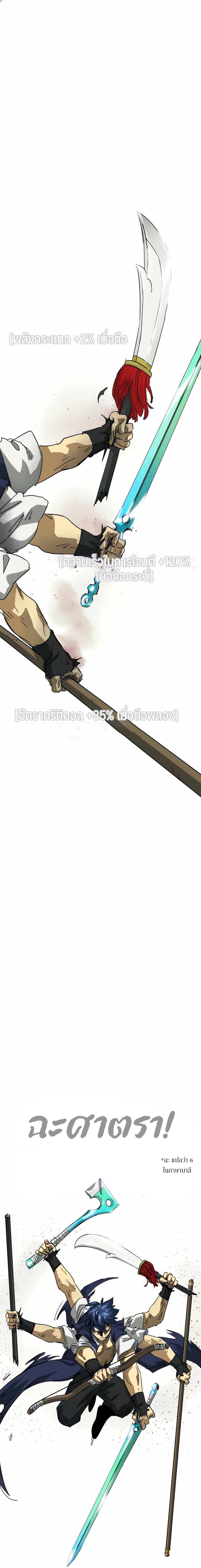 Infinite Level Up In Murim ตอนที่ 116 39