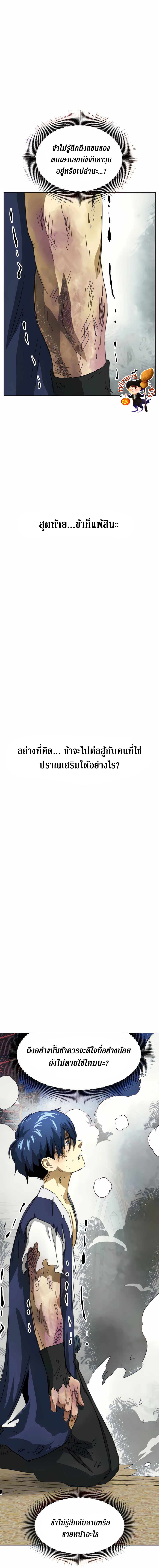 Infinite Level Up In Murim ตอนที่ 116 48