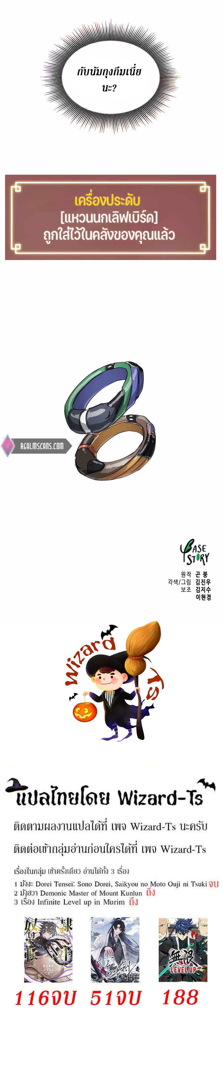 Infinite Level Up In Murim ตอนที่ 116 54