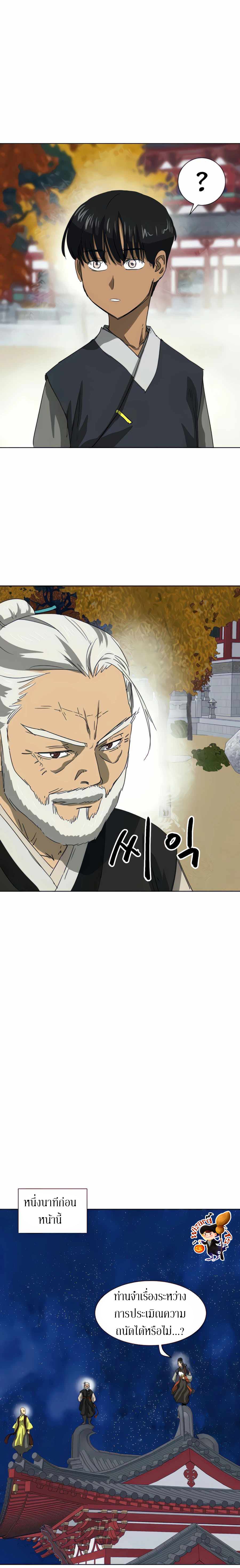 Infinite Level Up In Murim ตอนที่ 117 6