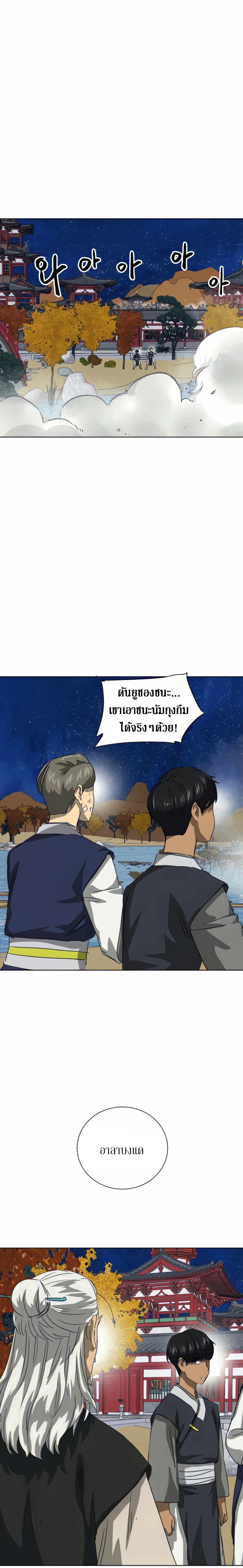 Infinite Level Up In Murim ตอนที่ 117 5