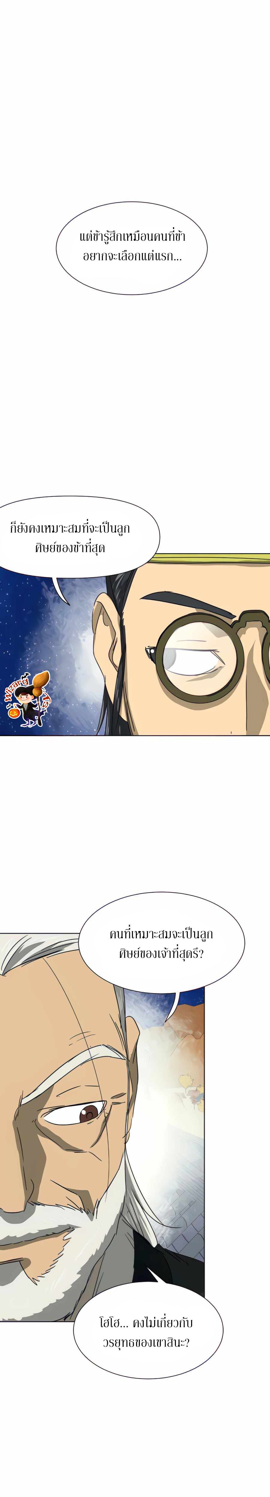 Infinite Level Up In Murim ตอนที่ 117 8