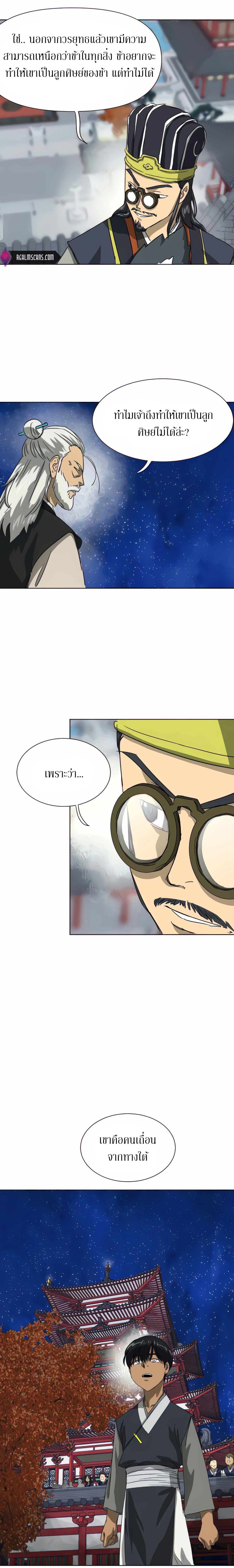 Infinite Level Up In Murim ตอนที่ 117 9