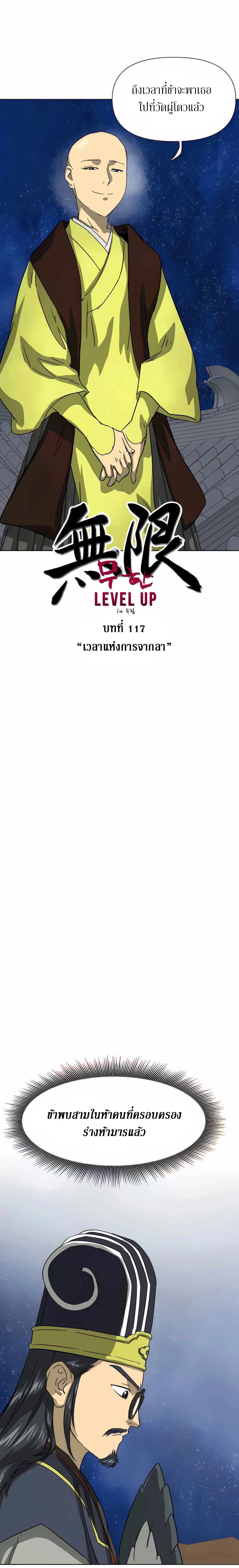 Infinite Level Up In Murim ตอนที่ 117 13