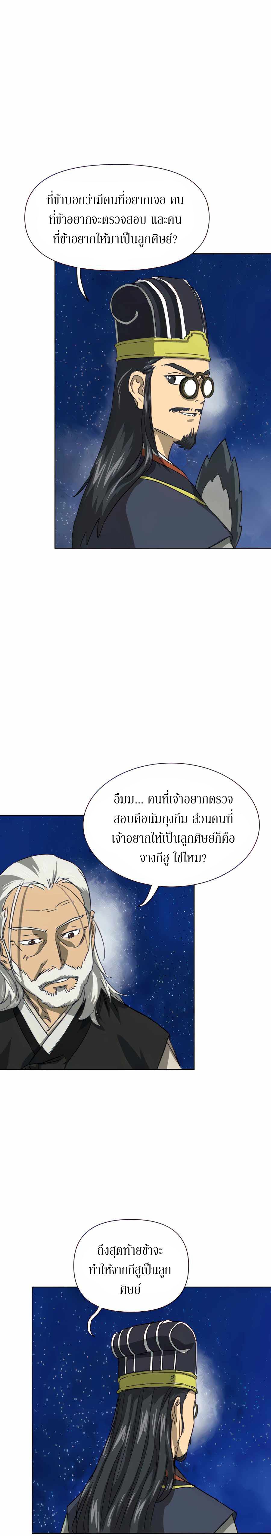 Infinite Level Up In Murim ตอนที่ 117 7