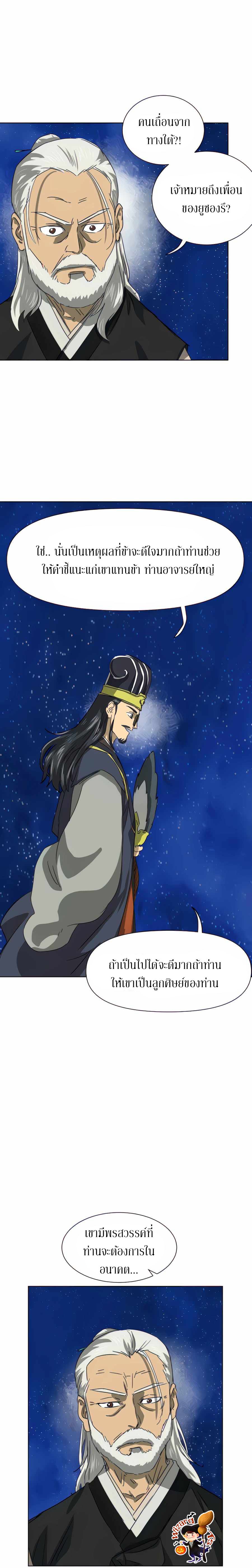 Infinite Level Up In Murim ตอนที่ 117 10