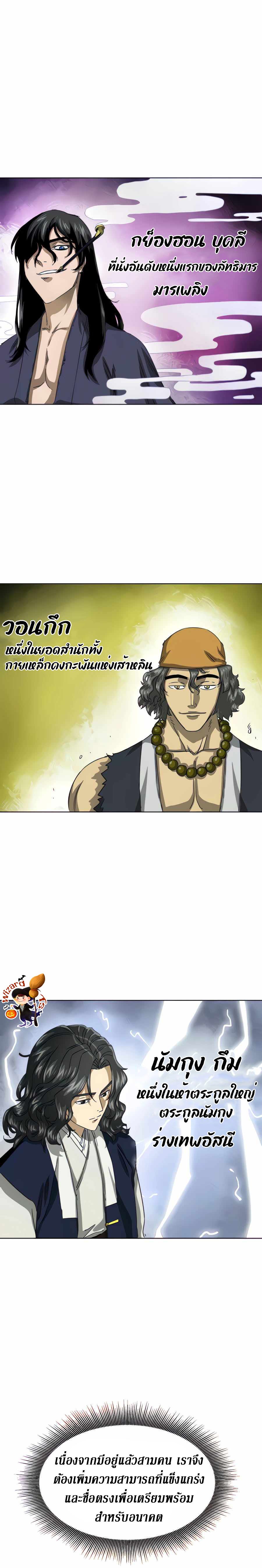 Infinite Level Up In Murim ตอนที่ 117 14