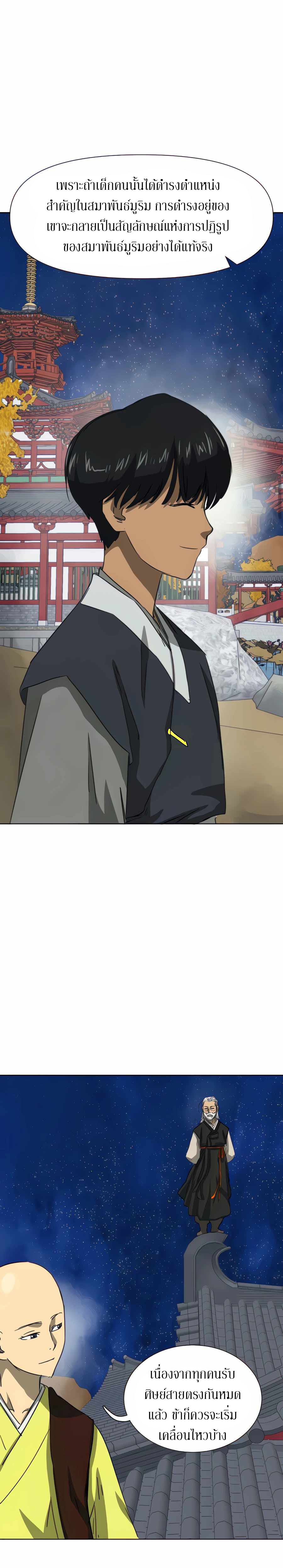 Infinite Level Up In Murim ตอนที่ 117 11