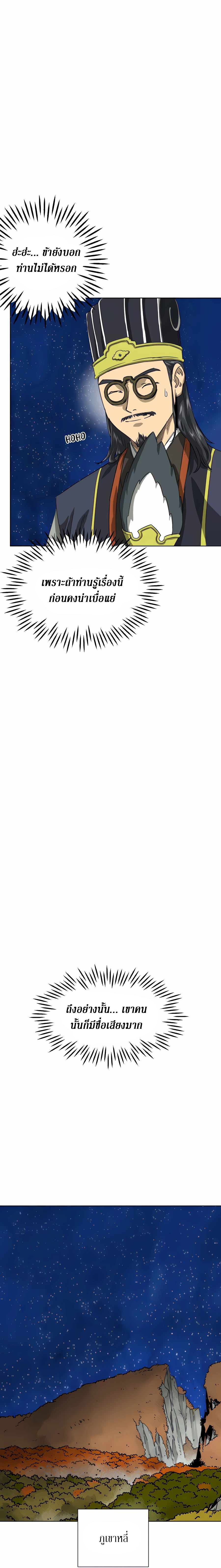 Infinite Level Up In Murim ตอนที่ 117 19