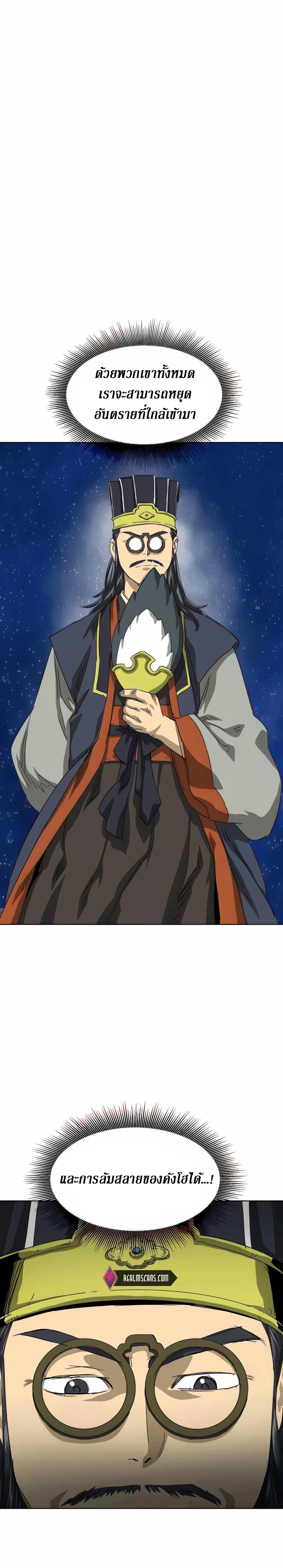 Infinite Level Up In Murim ตอนที่ 117 17