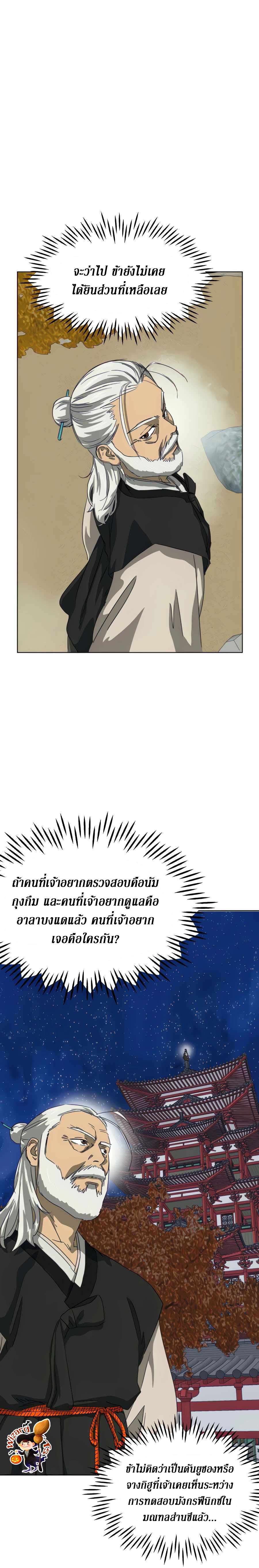 Infinite Level Up In Murim ตอนที่ 117 18