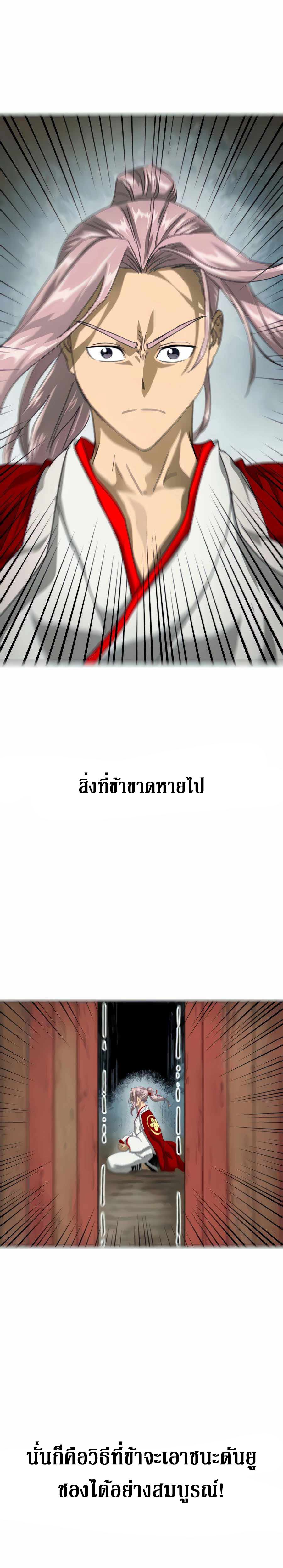 Infinite Level Up In Murim ตอนที่ 117 25