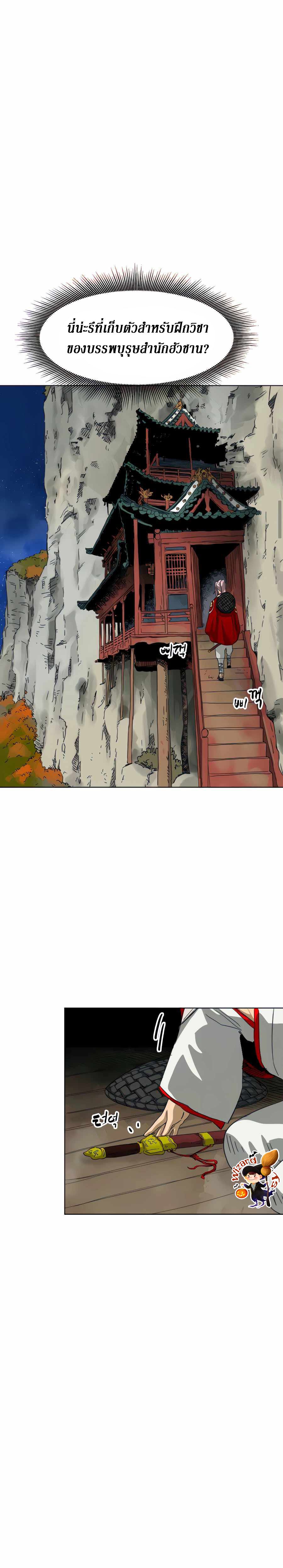 Infinite Level Up In Murim ตอนที่ 117 22