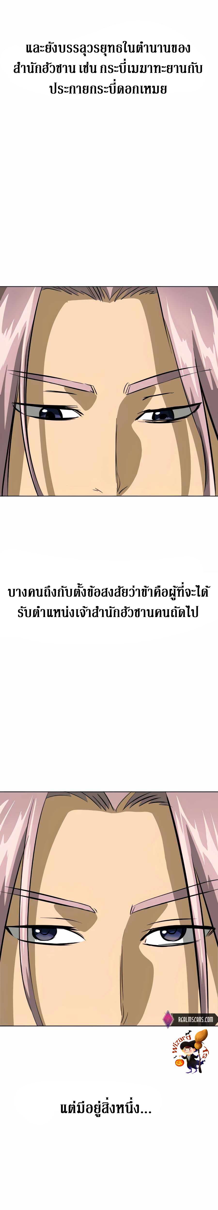 Infinite Level Up In Murim ตอนที่ 117 24