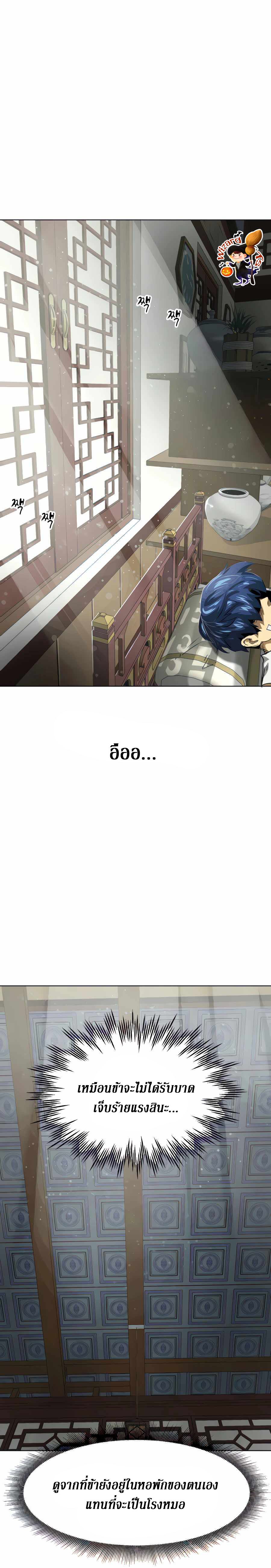 Infinite Level Up In Murim ตอนที่ 117 28