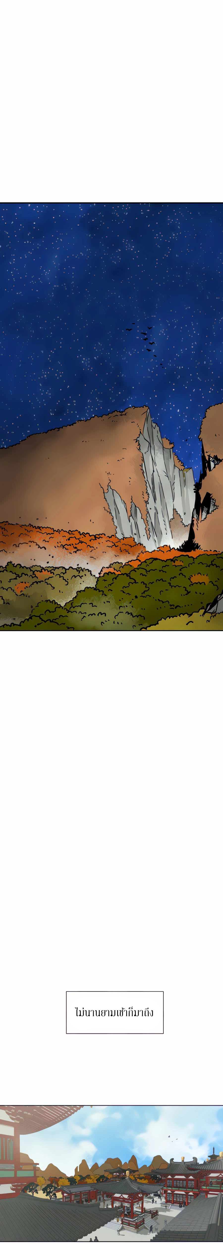 Infinite Level Up In Murim ตอนที่ 117 27