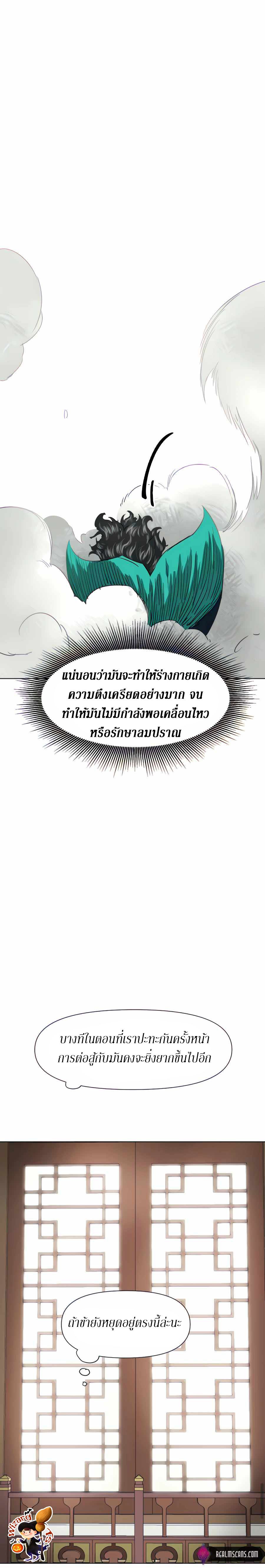 Infinite Level Up In Murim ตอนที่ 117 32