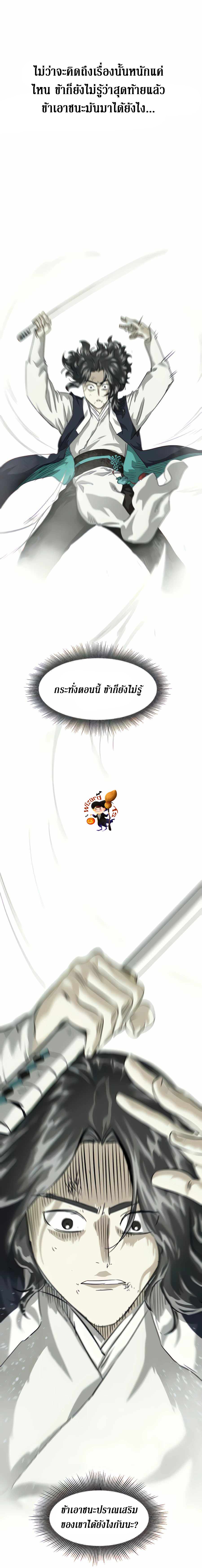 Infinite Level Up In Murim ตอนที่ 117 30