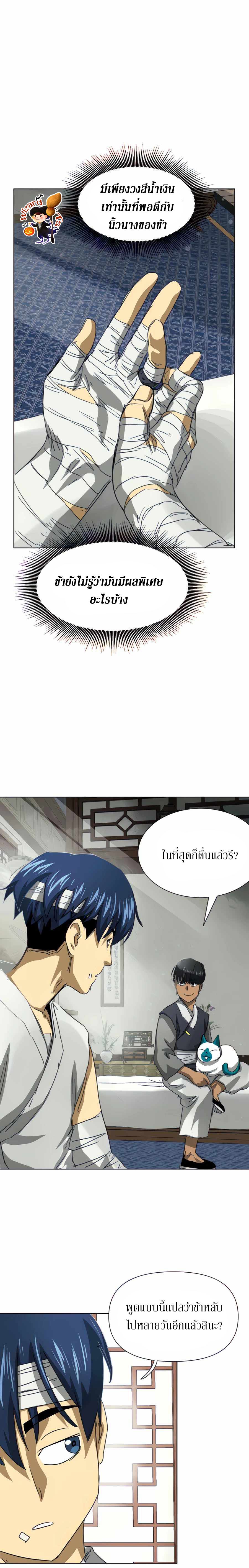 Infinite Level Up In Murim ตอนที่ 117 34