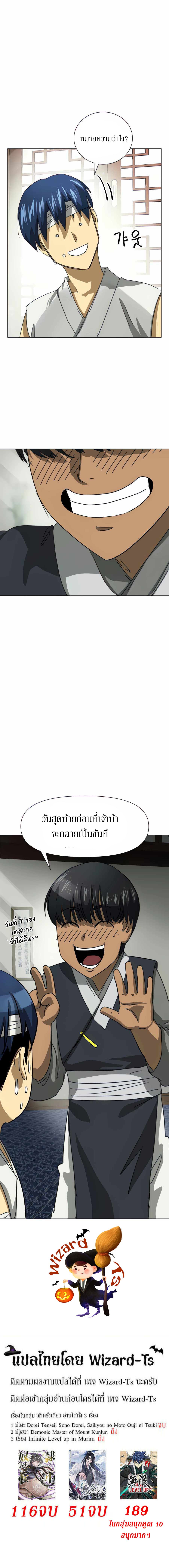 Infinite Level Up In Murim ตอนที่ 117 40