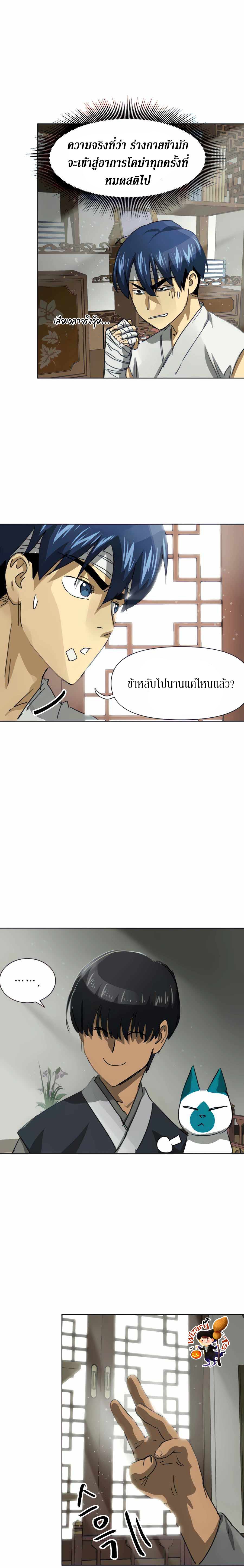 Infinite Level Up In Murim ตอนที่ 117 36