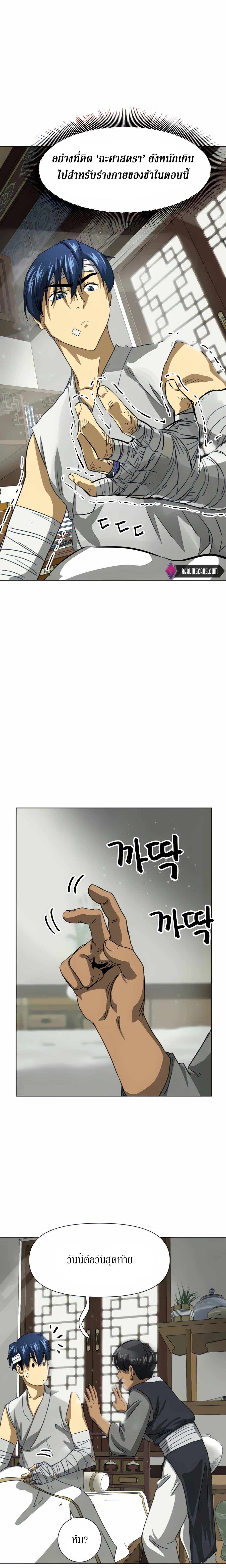 Infinite Level Up In Murim ตอนที่ 117 39