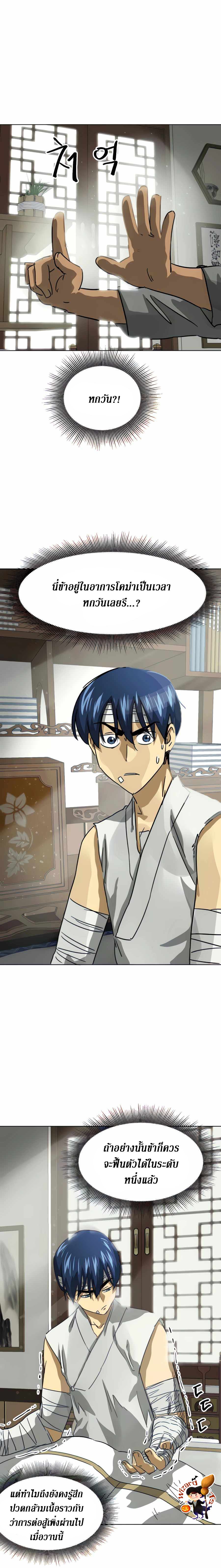 Infinite Level Up In Murim ตอนที่ 117 38