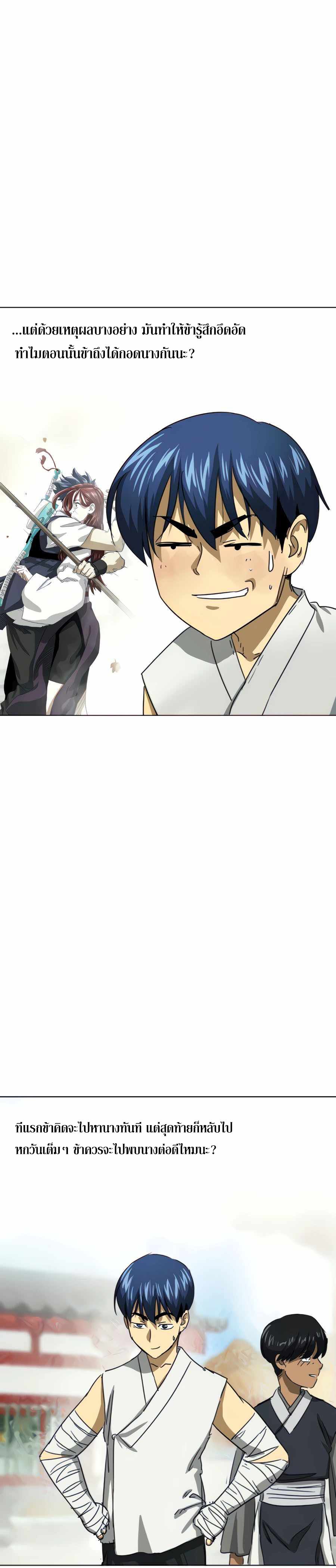 Infinite Level Up In Murim ตอนที่ 118 5