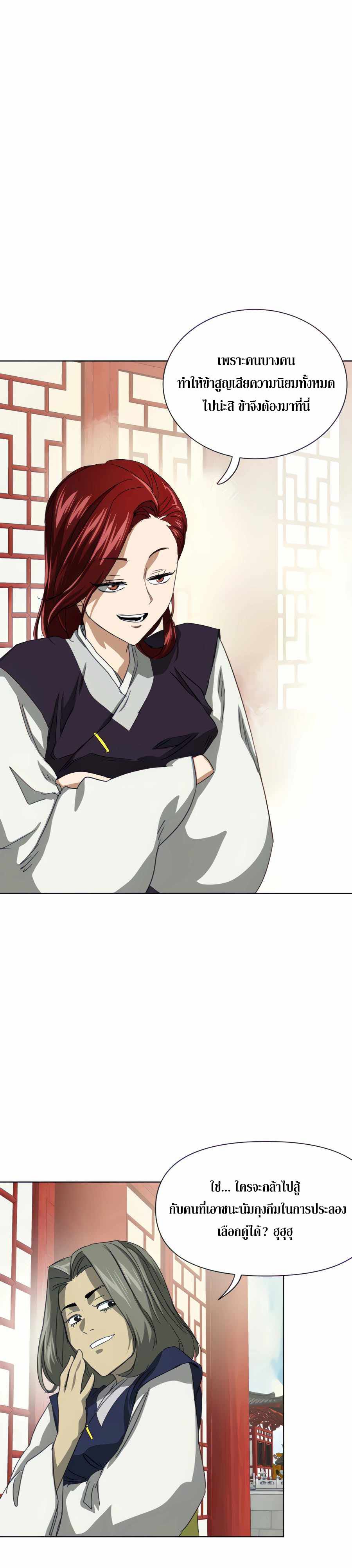 Infinite Level Up In Murim ตอนที่ 118 8