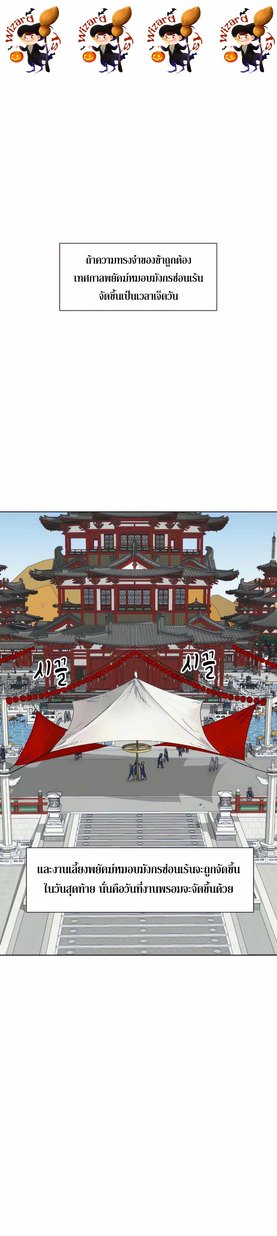 Infinite Level Up In Murim ตอนที่ 118 1