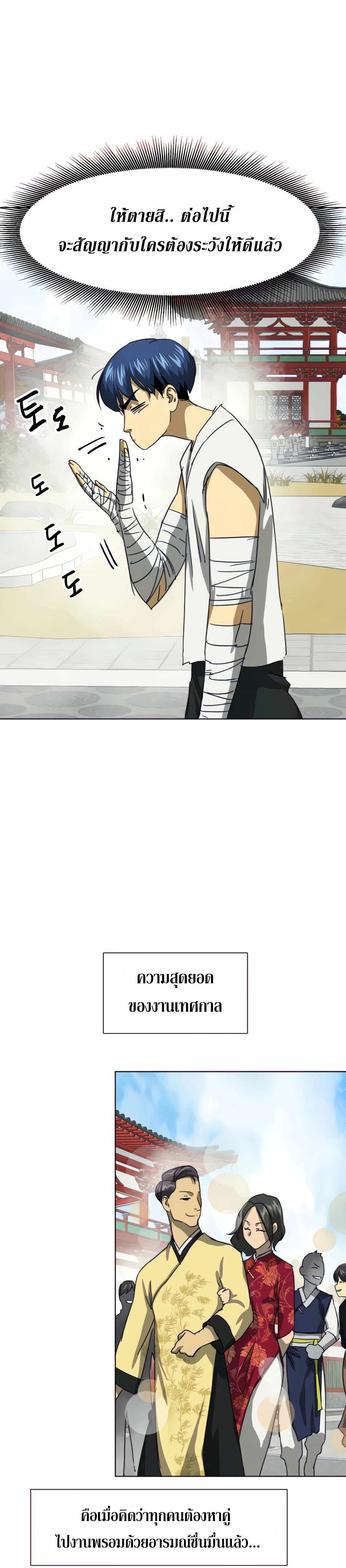 Infinite Level Up In Murim ตอนที่ 118 3