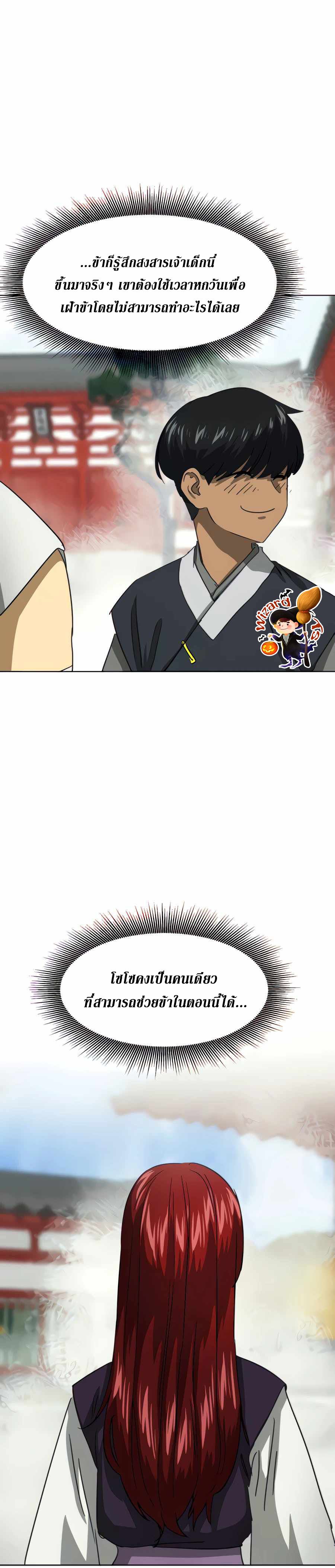 Infinite Level Up In Murim ตอนที่ 118 4