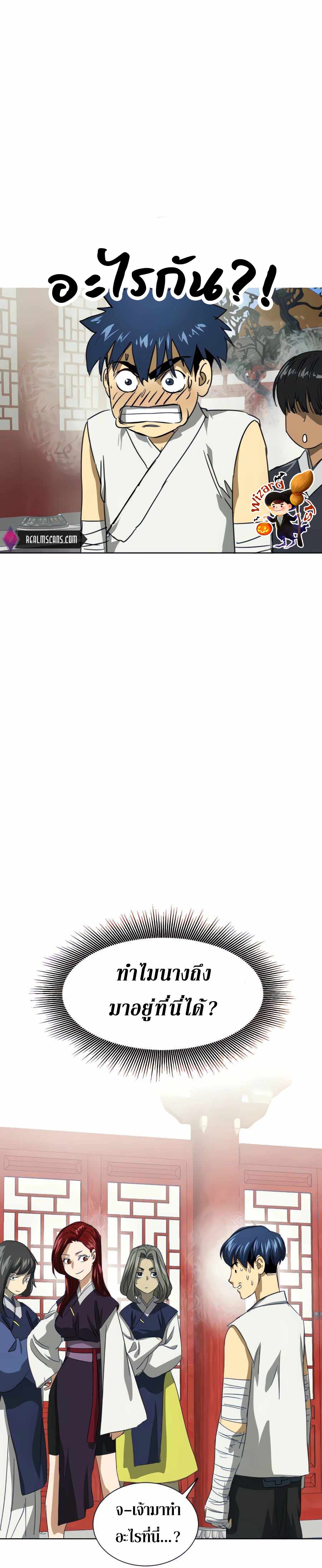 Infinite Level Up In Murim ตอนที่ 118 7