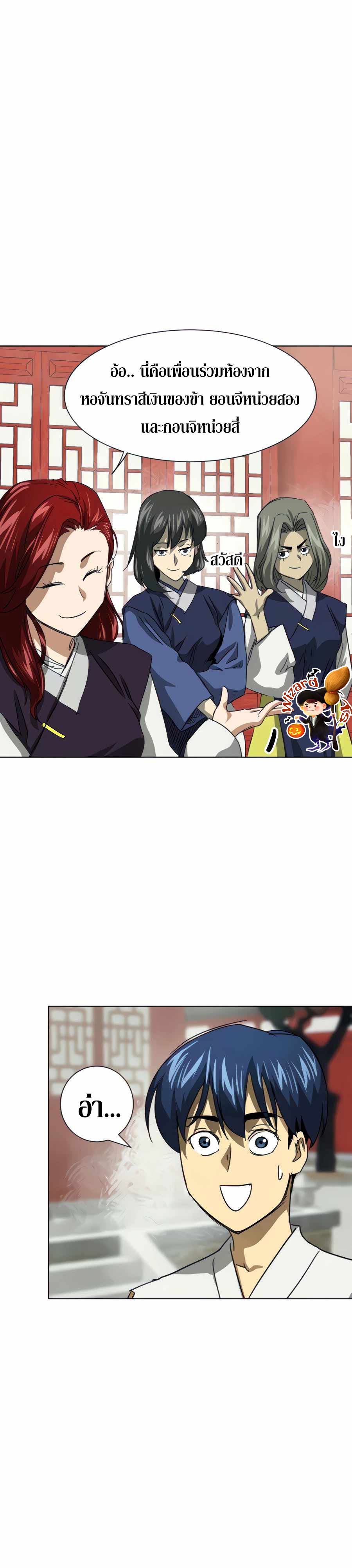 Infinite Level Up In Murim ตอนที่ 118 10