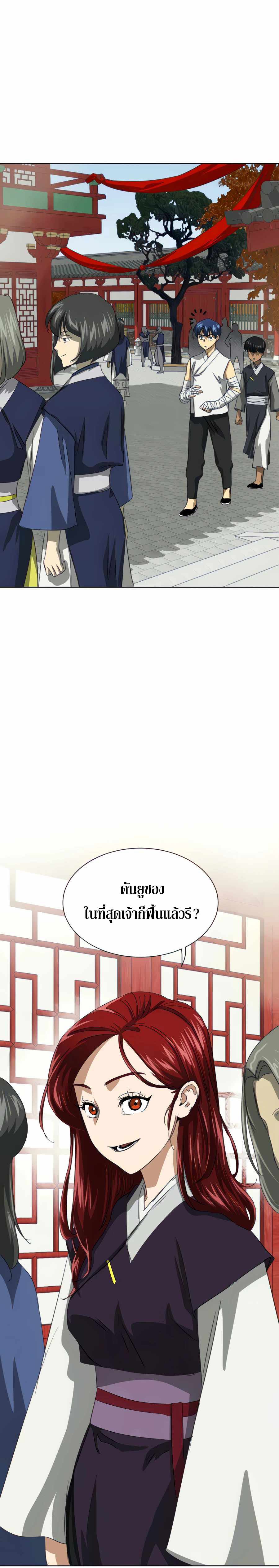 Infinite Level Up In Murim ตอนที่ 118 6