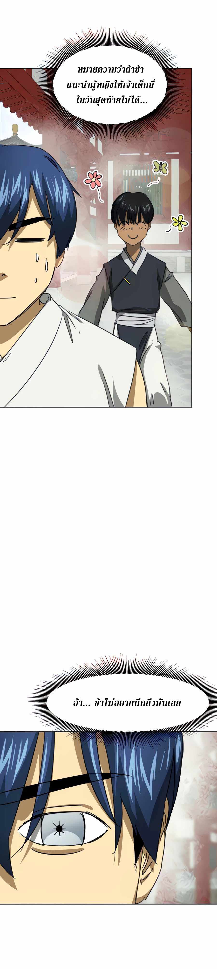 Infinite Level Up In Murim ตอนที่ 118 2