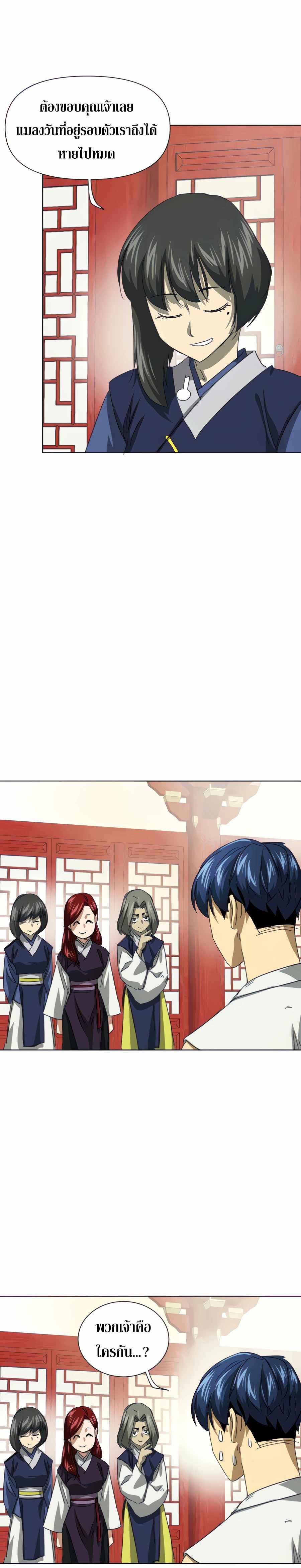 Infinite Level Up In Murim ตอนที่ 118 9