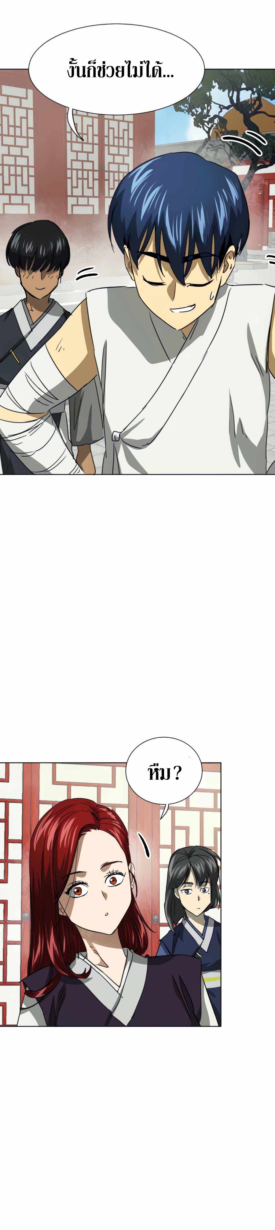 Infinite Level Up In Murim ตอนที่ 118 11