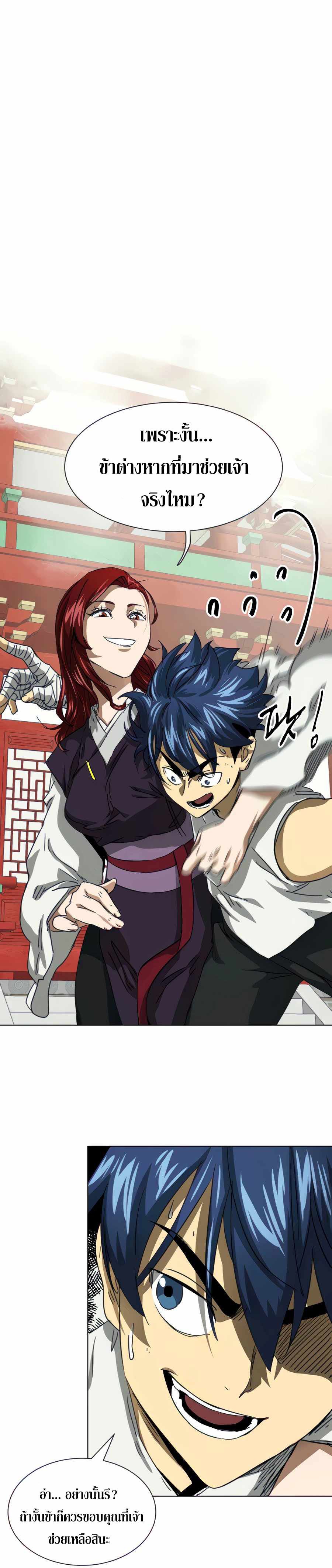 Infinite Level Up In Murim ตอนที่ 118 15