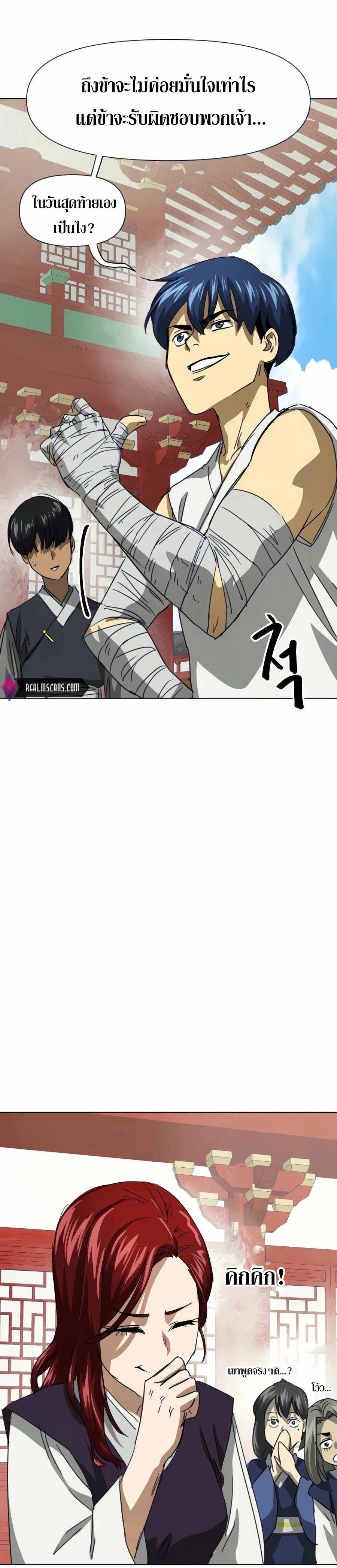 Infinite Level Up In Murim ตอนที่ 118 12