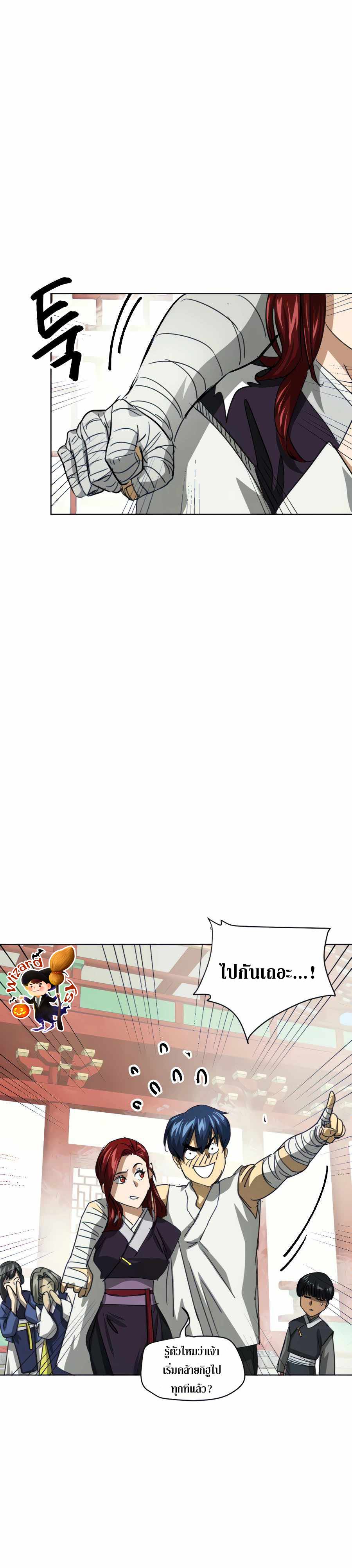 Infinite Level Up In Murim ตอนที่ 118 13