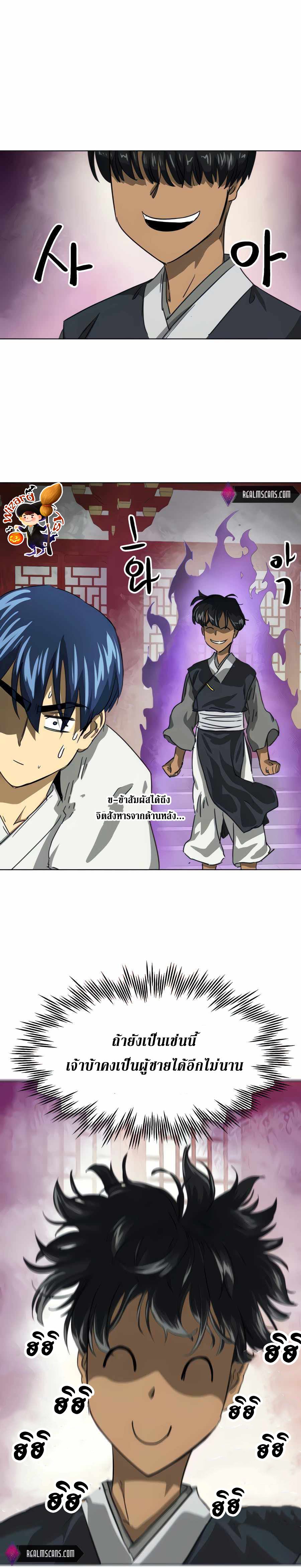 Infinite Level Up In Murim ตอนที่ 118 16