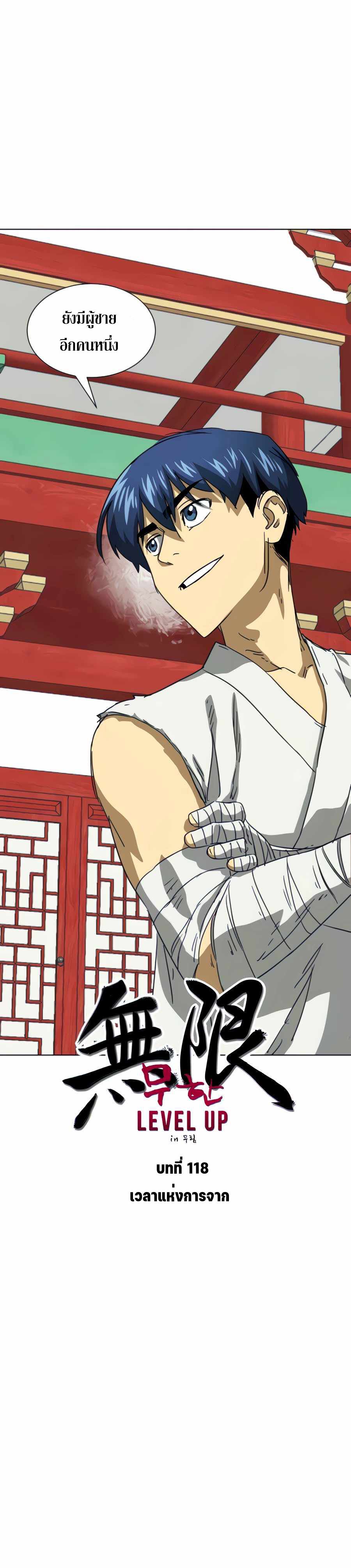 Infinite Level Up In Murim ตอนที่ 118 20