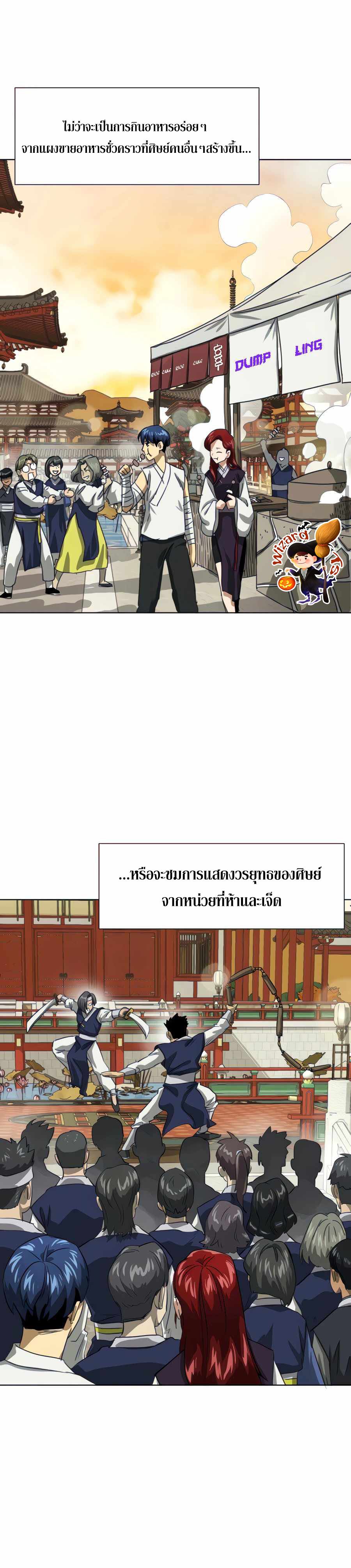 Infinite Level Up In Murim ตอนที่ 118 25