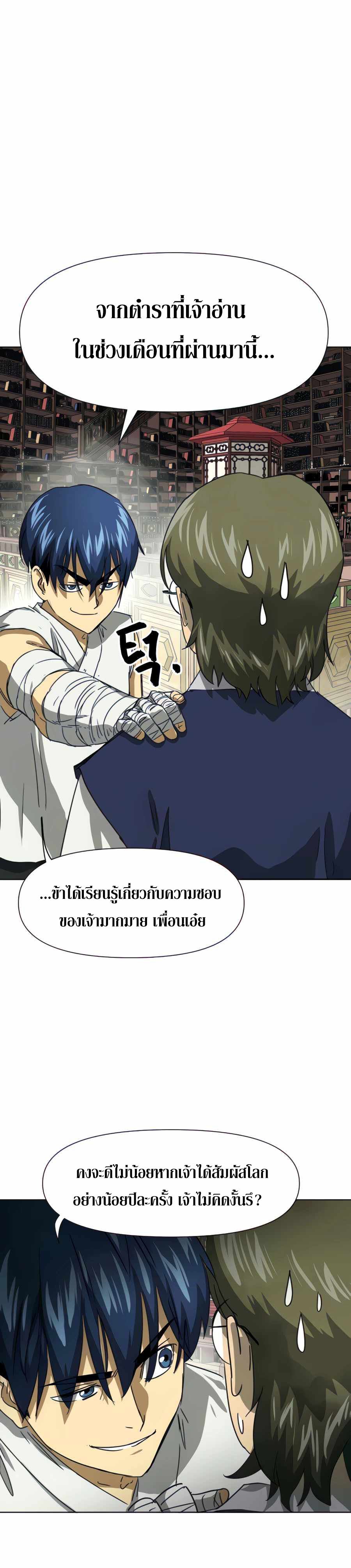 Infinite Level Up In Murim ตอนที่ 118 23